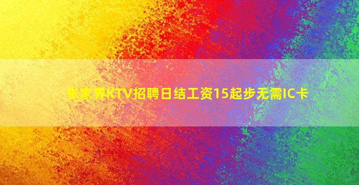 贺州酒吧招聘